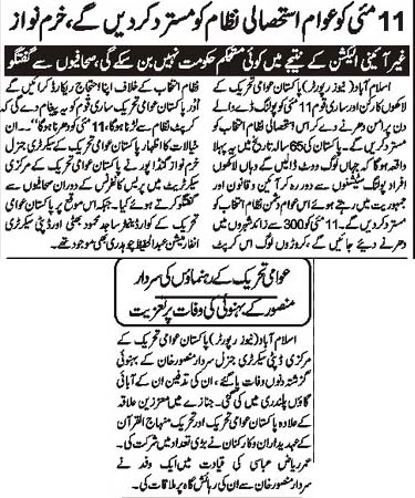 Pakistan Awami Tehreek Print Media CoverageDaily Sarkar Back Page
